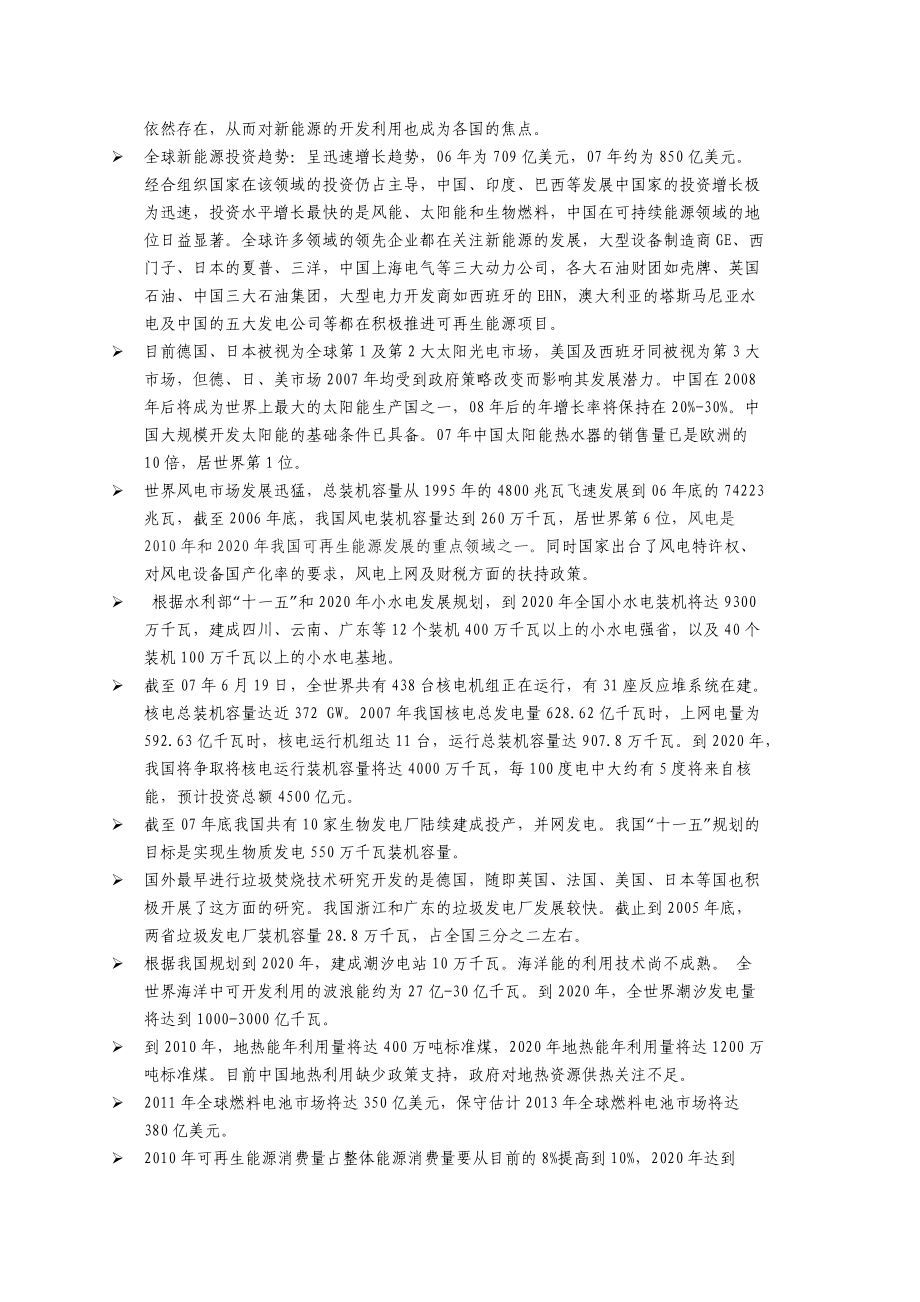 国际与国内新能源利用行业调查报告.docx_第2页