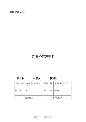 IT服务管理手册(DOC 46页).docx