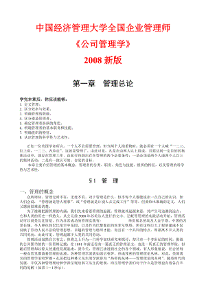 公司管理学 .docx