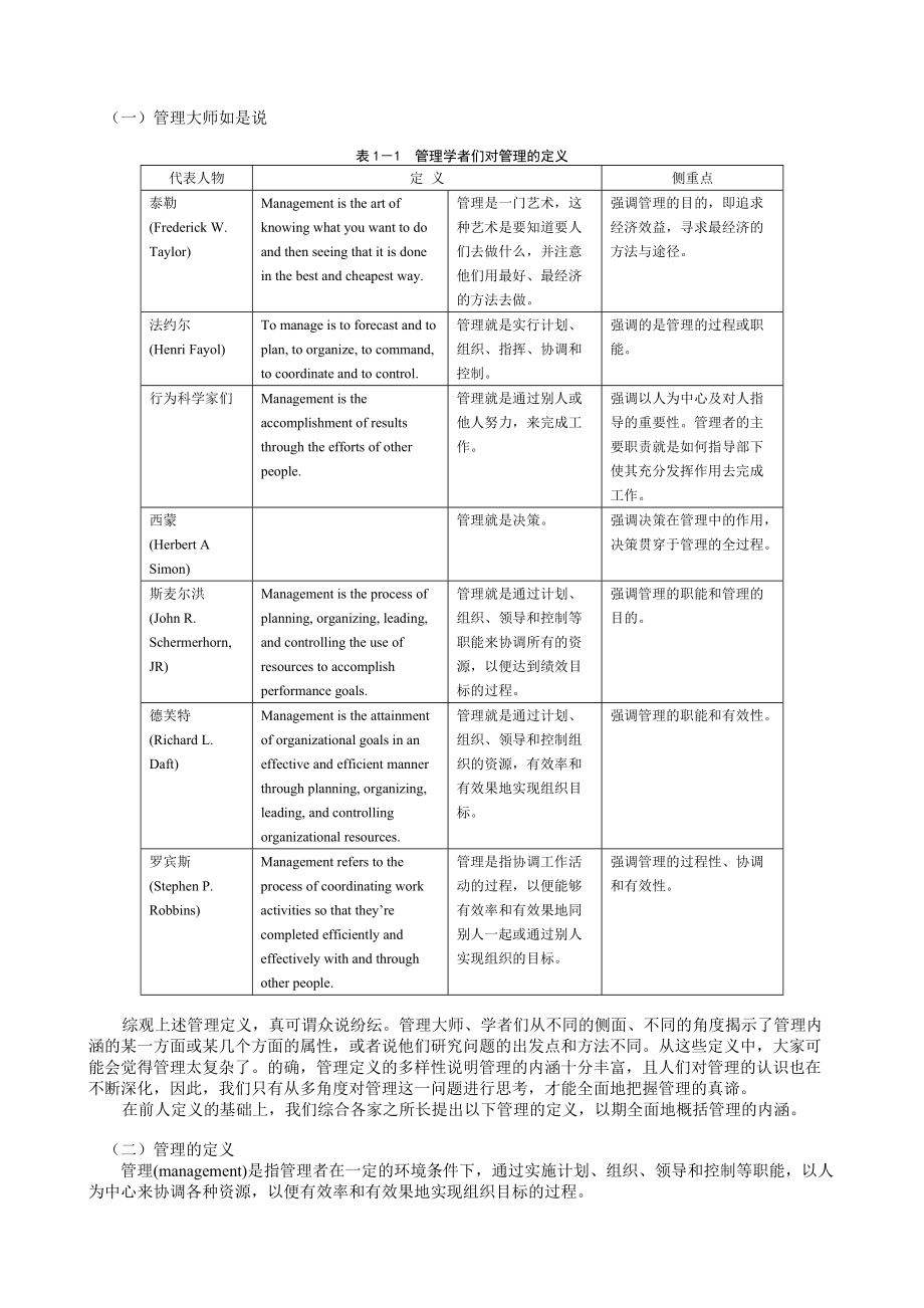 公司管理学 .docx_第2页