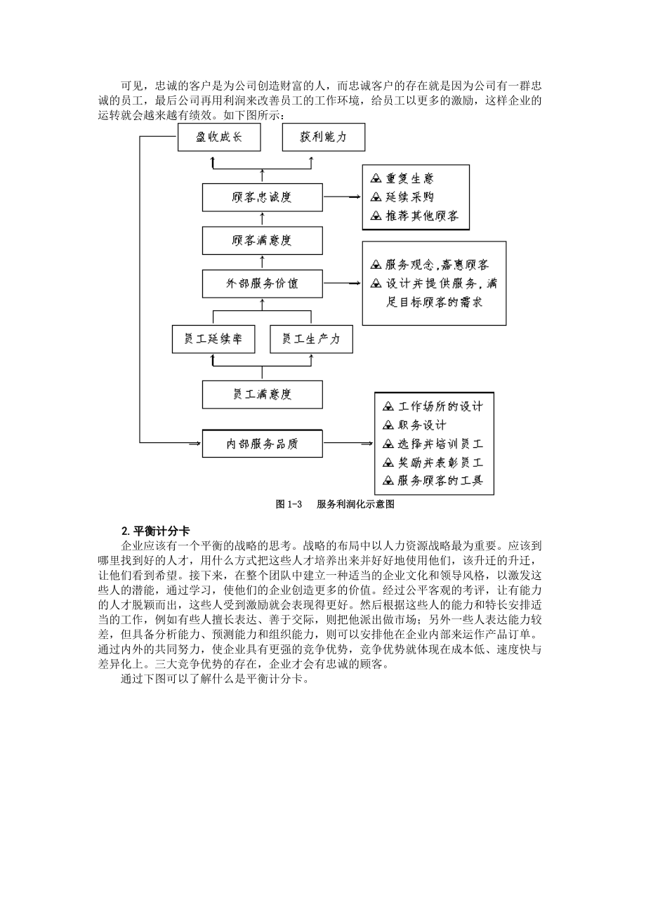 企业创造价值始于给员工创造价值.docx_第3页