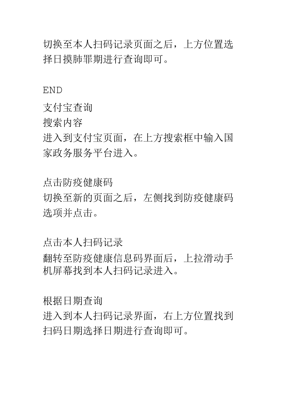 怎么看自己扫过哪些场所码.docx_第2页