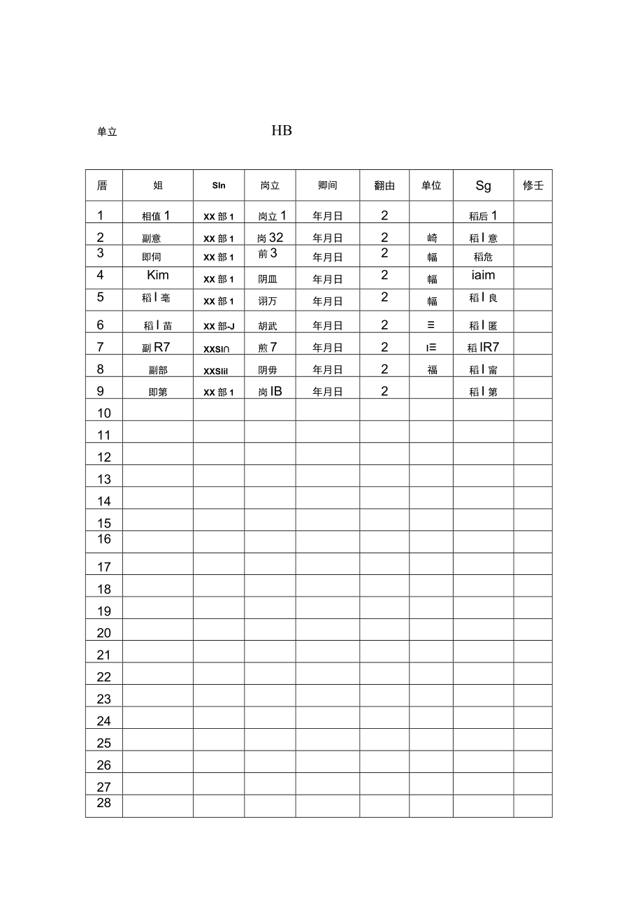 贫困户签领登记表.docx_第1页