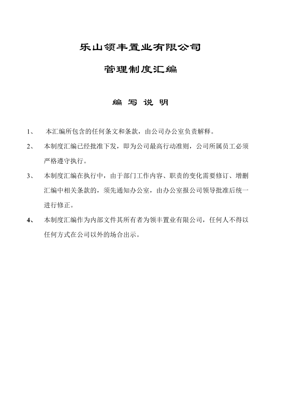 领丰公司管理制度汇编.docx_第1页