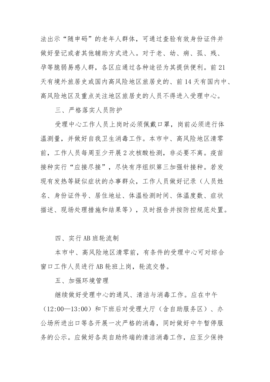 殡葬服务单位疫情防控工作规范.docx_第3页