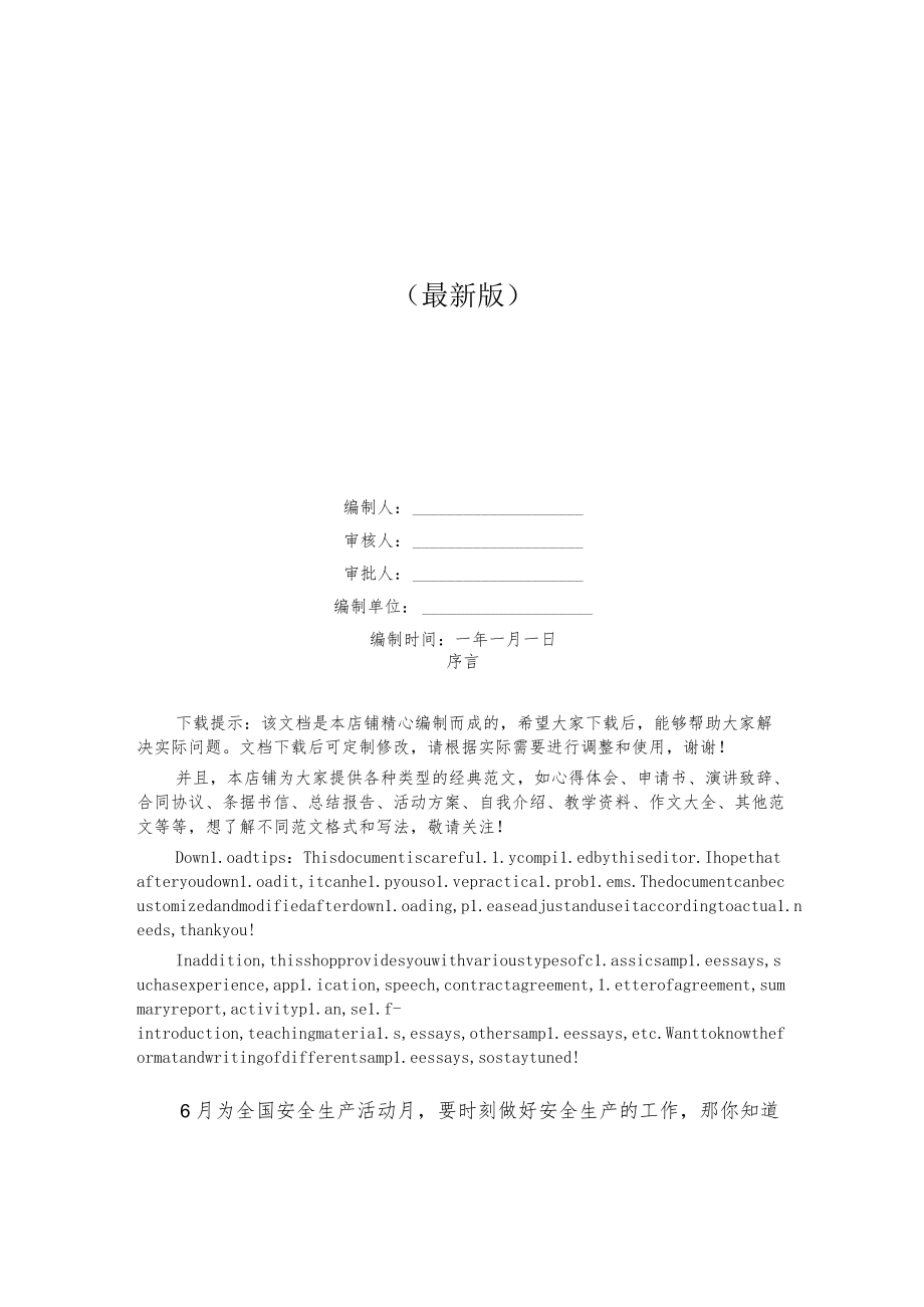 安全生产月心得体会感悟.docx_第1页