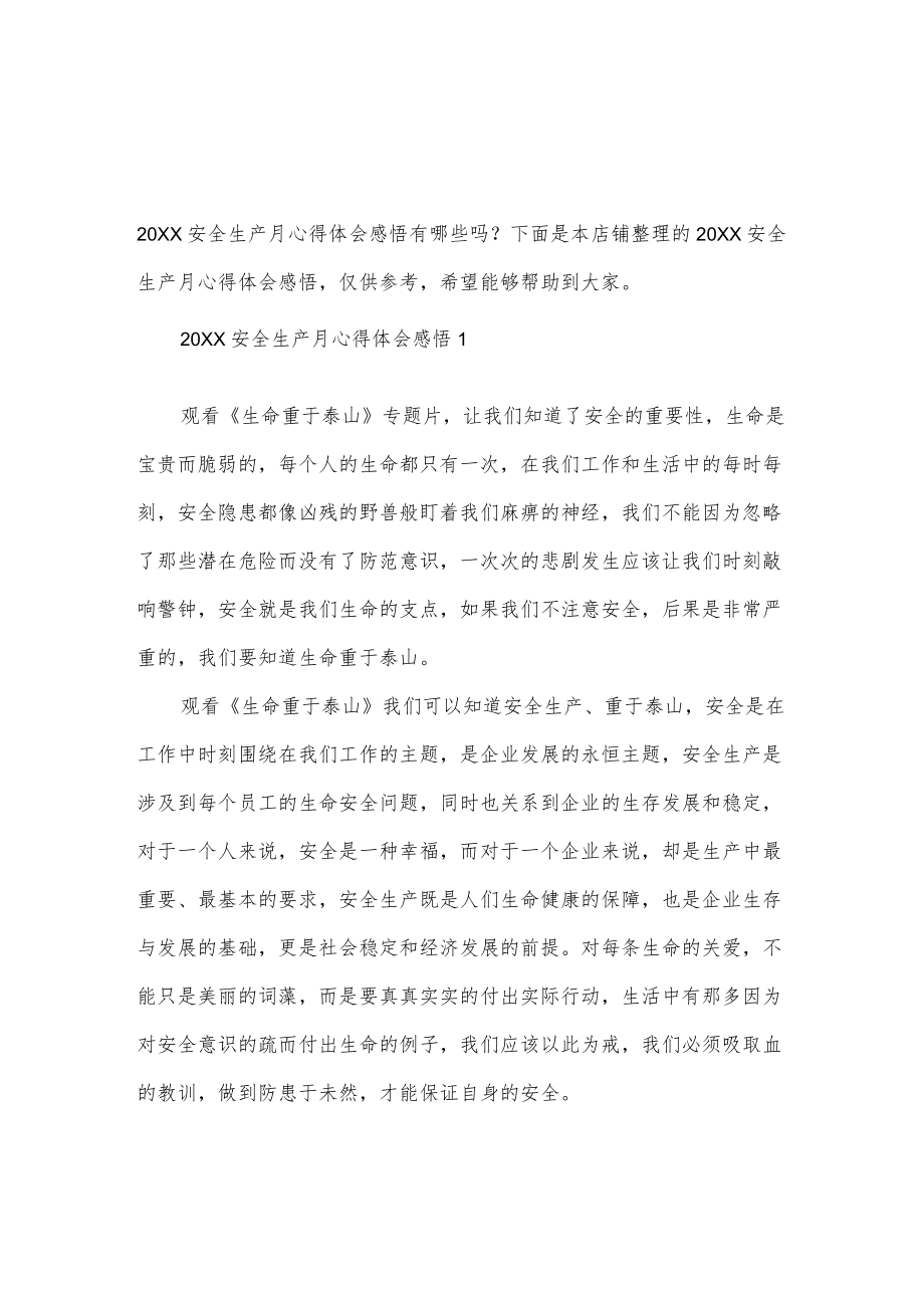 安全生产月心得体会感悟.docx_第2页