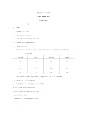 XXXX广东省建筑综合定额说明.docx