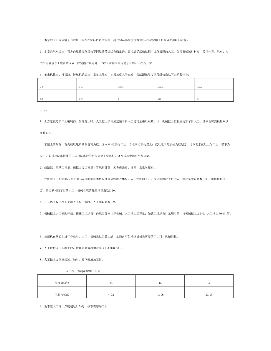 XXXX广东省建筑综合定额说明.docx_第2页