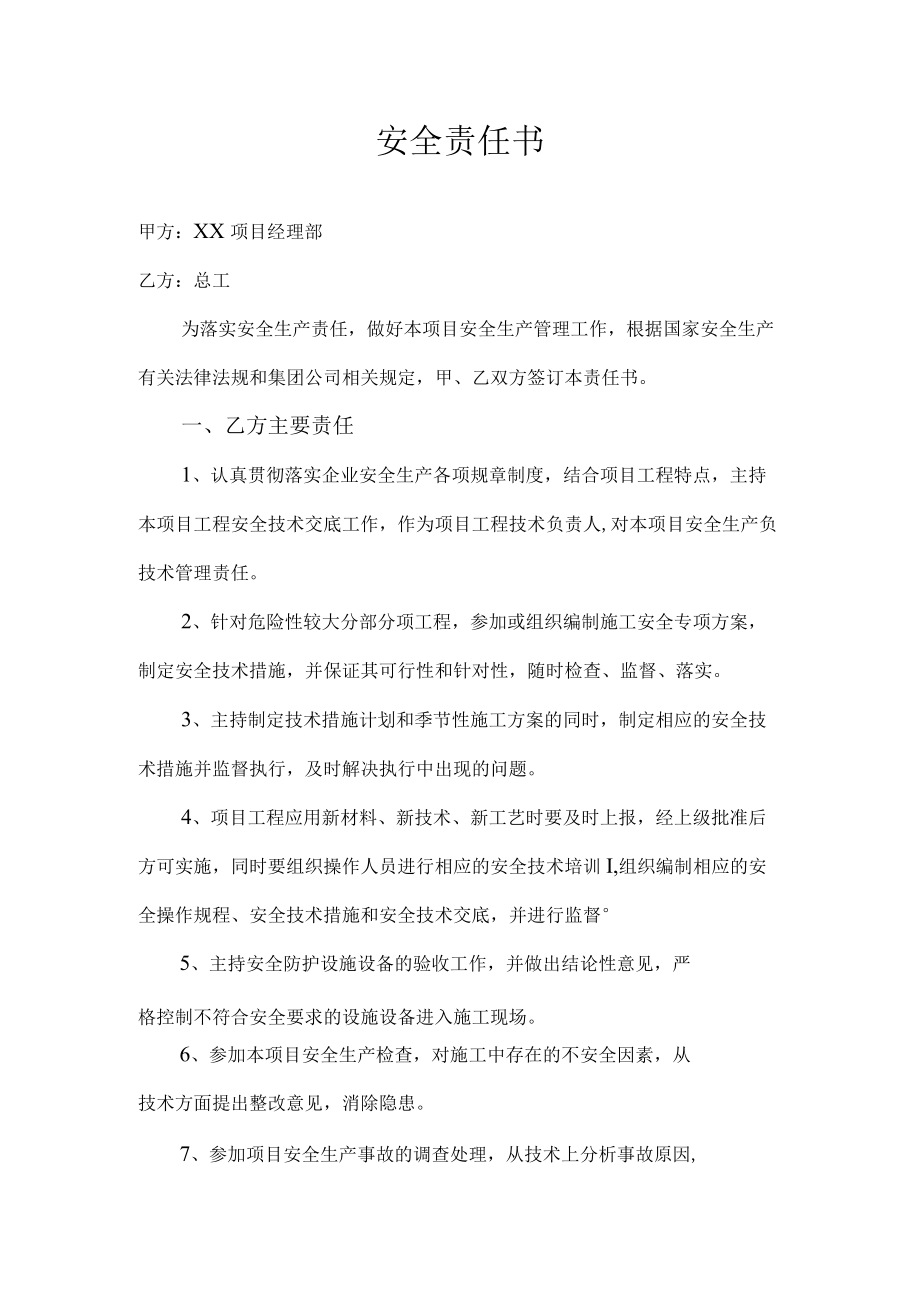 总工安全责任书.docx_第1页