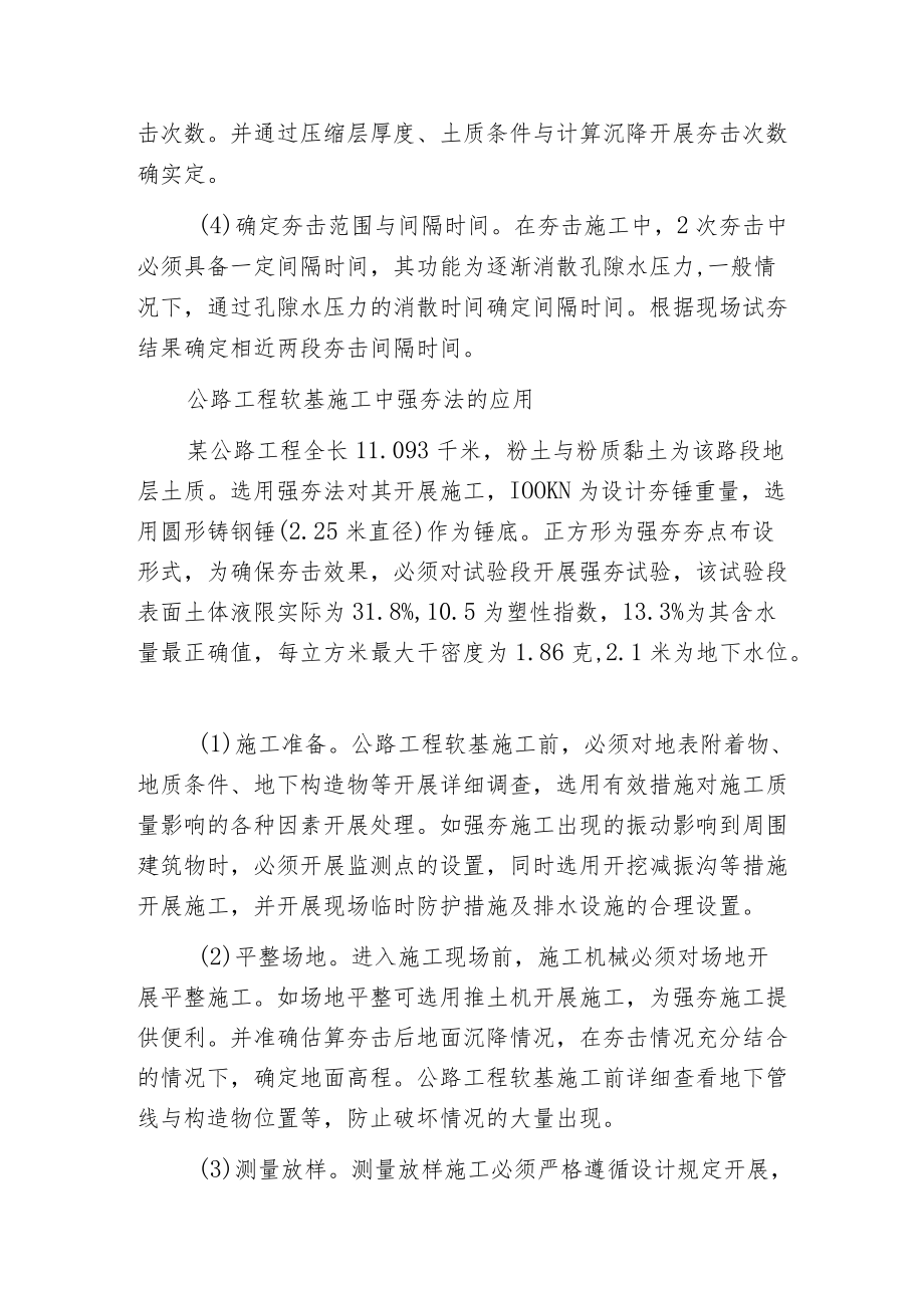 强夯法在公路工程中的应用.docx_第2页