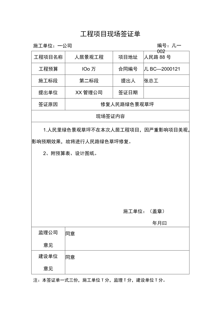 工程项目现场签证单.docx_第1页