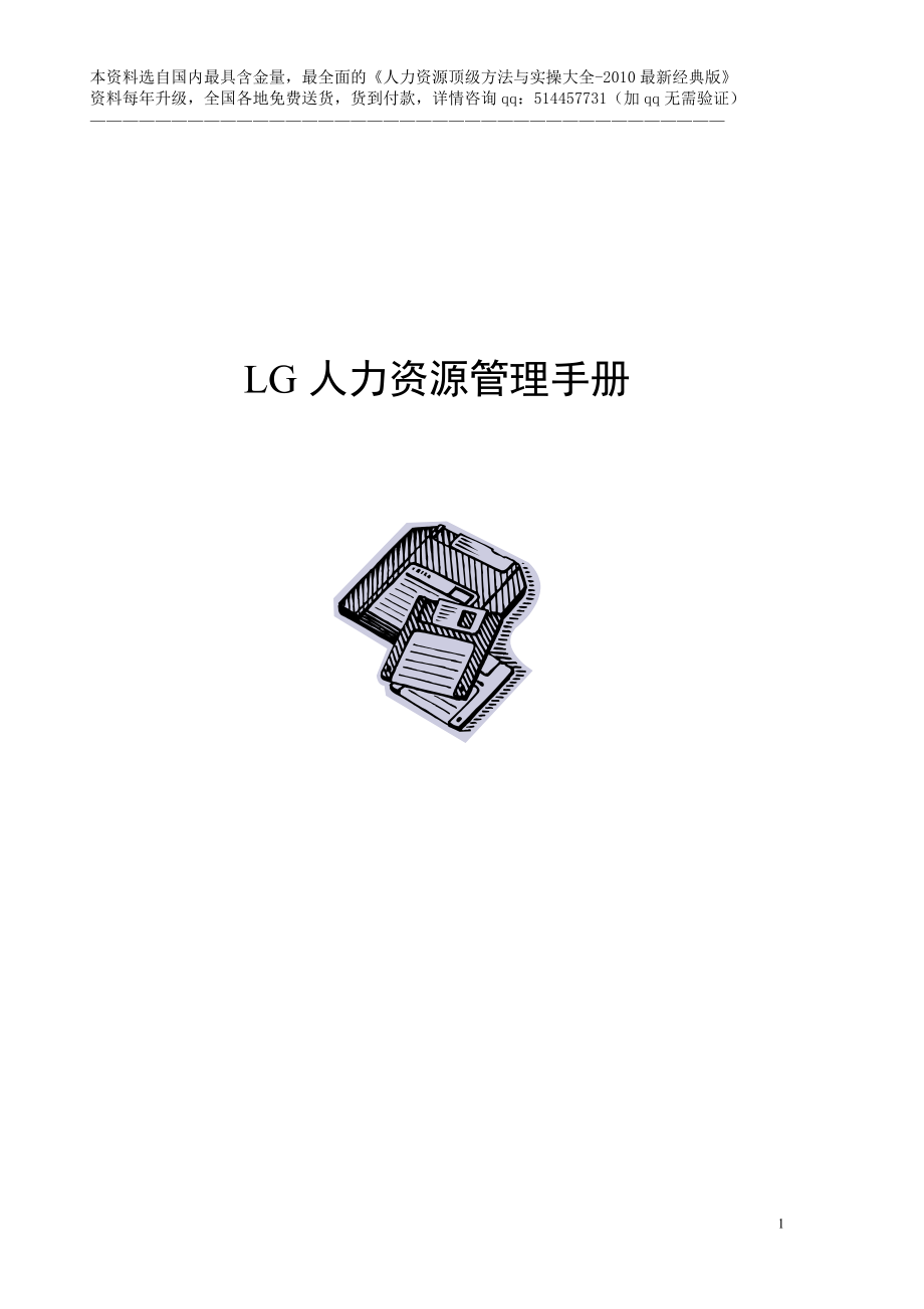 LG人力资源管理手册.docx_第1页