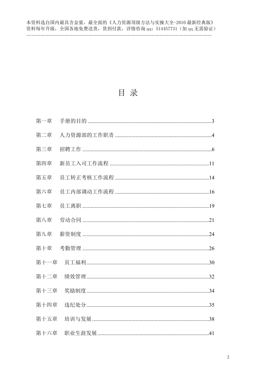 LG人力资源管理手册.docx_第2页