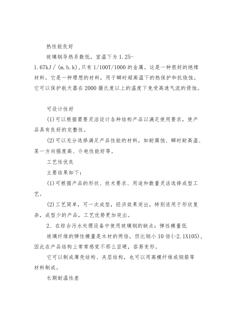 污水处理设备材料详解.docx_第2页