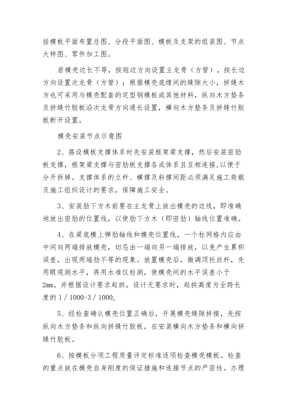 模壳密肋楼板全套施工过程.docx_第2页