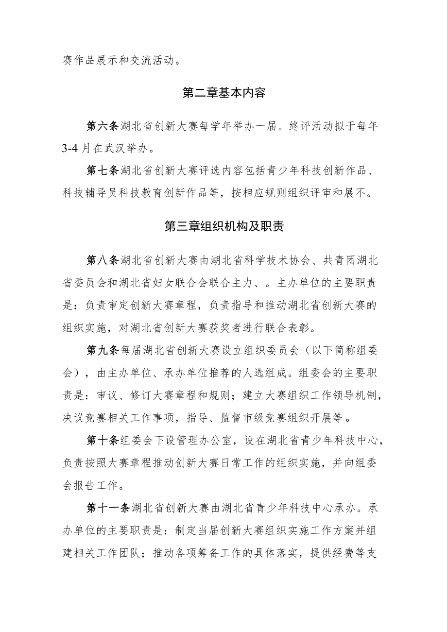 湖北省青少年科技创新大赛章程.docx_第2页