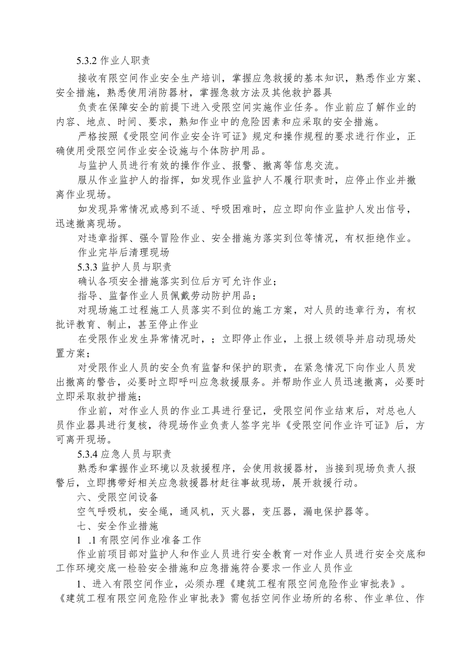 热电厂老机组受限空间作业专项方案3篇.docx_第3页