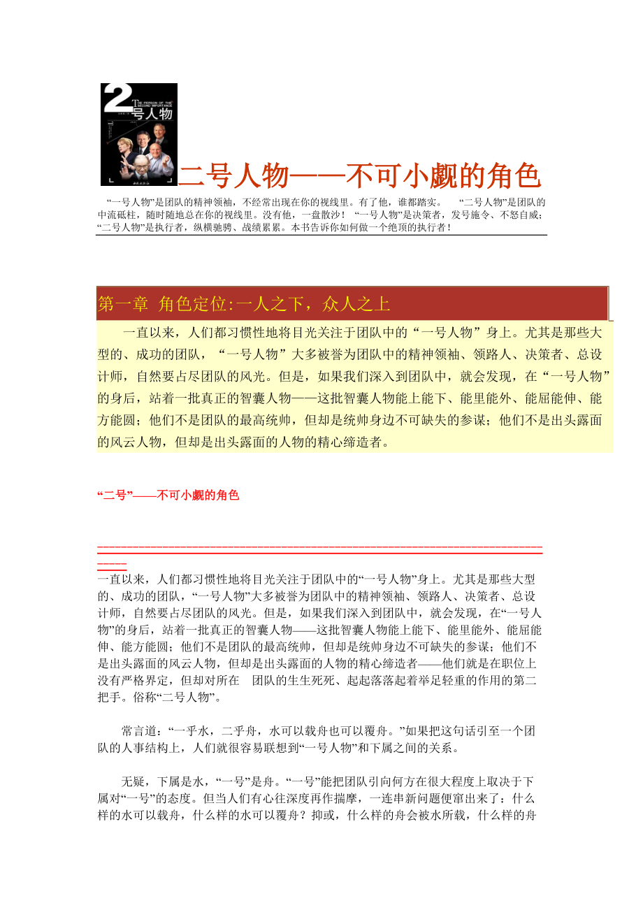 不可小视的定位分析.docx_第1页