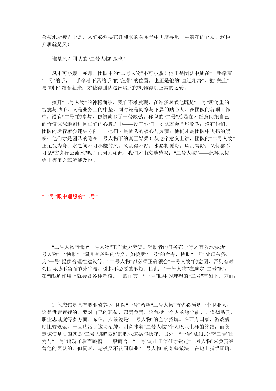 不可小视的定位分析.docx_第2页