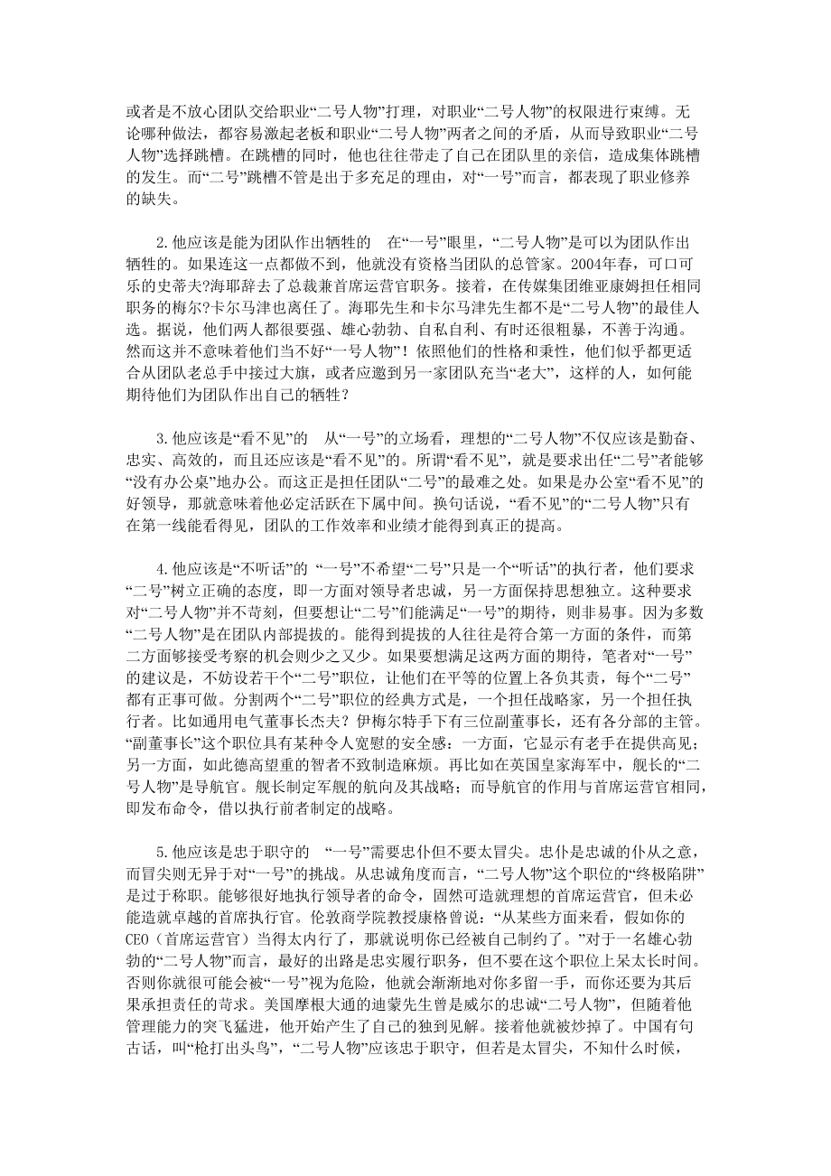 不可小视的定位分析.docx_第3页