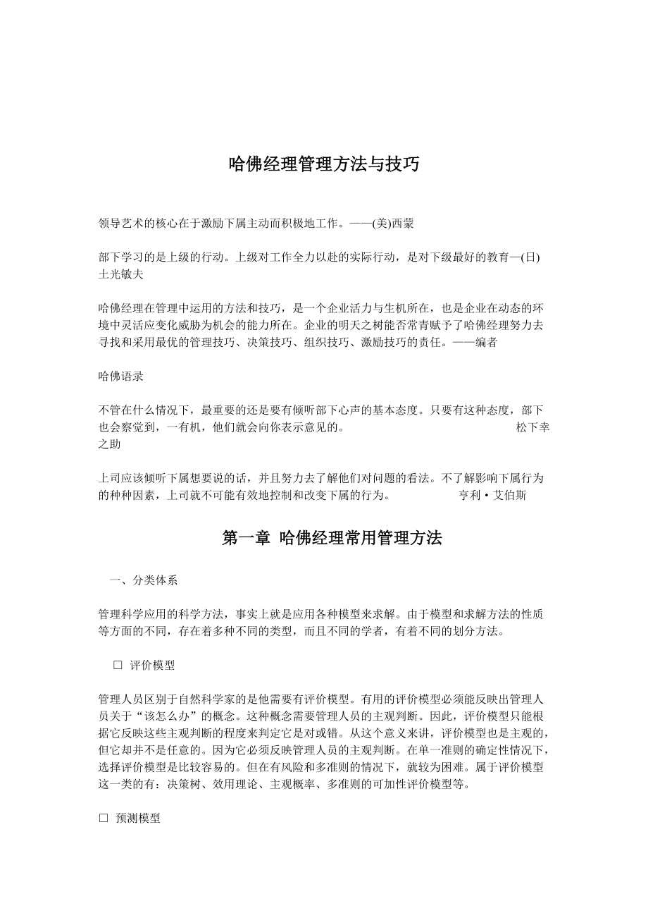 哈佛经理常用管理方法与决策技巧.docx_第3页