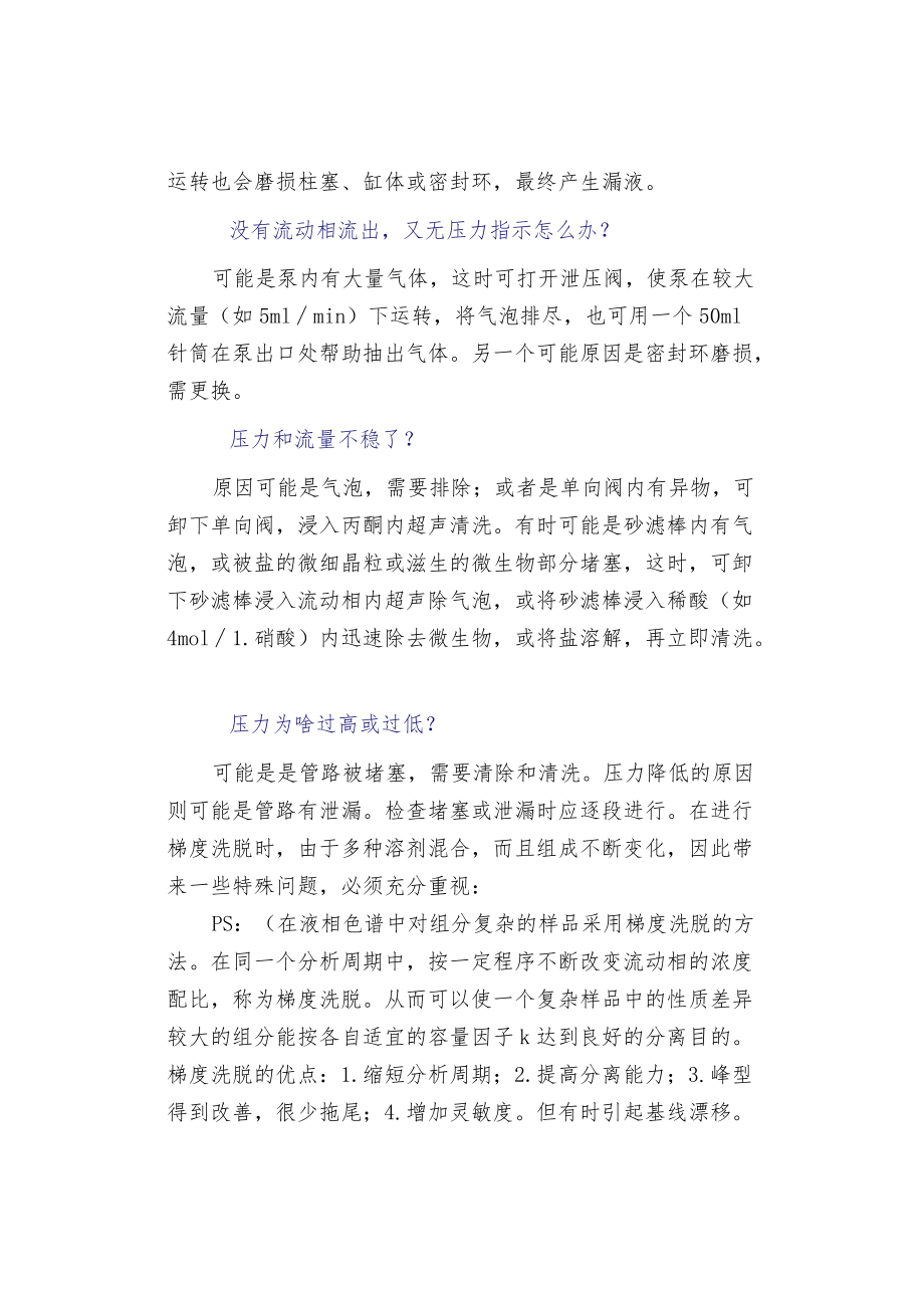 液相检测的注意事项及基础内容.docx_第2页