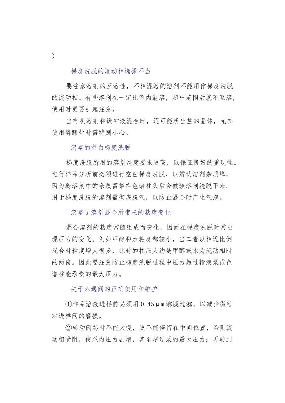 液相检测的注意事项及基础内容.docx_第3页