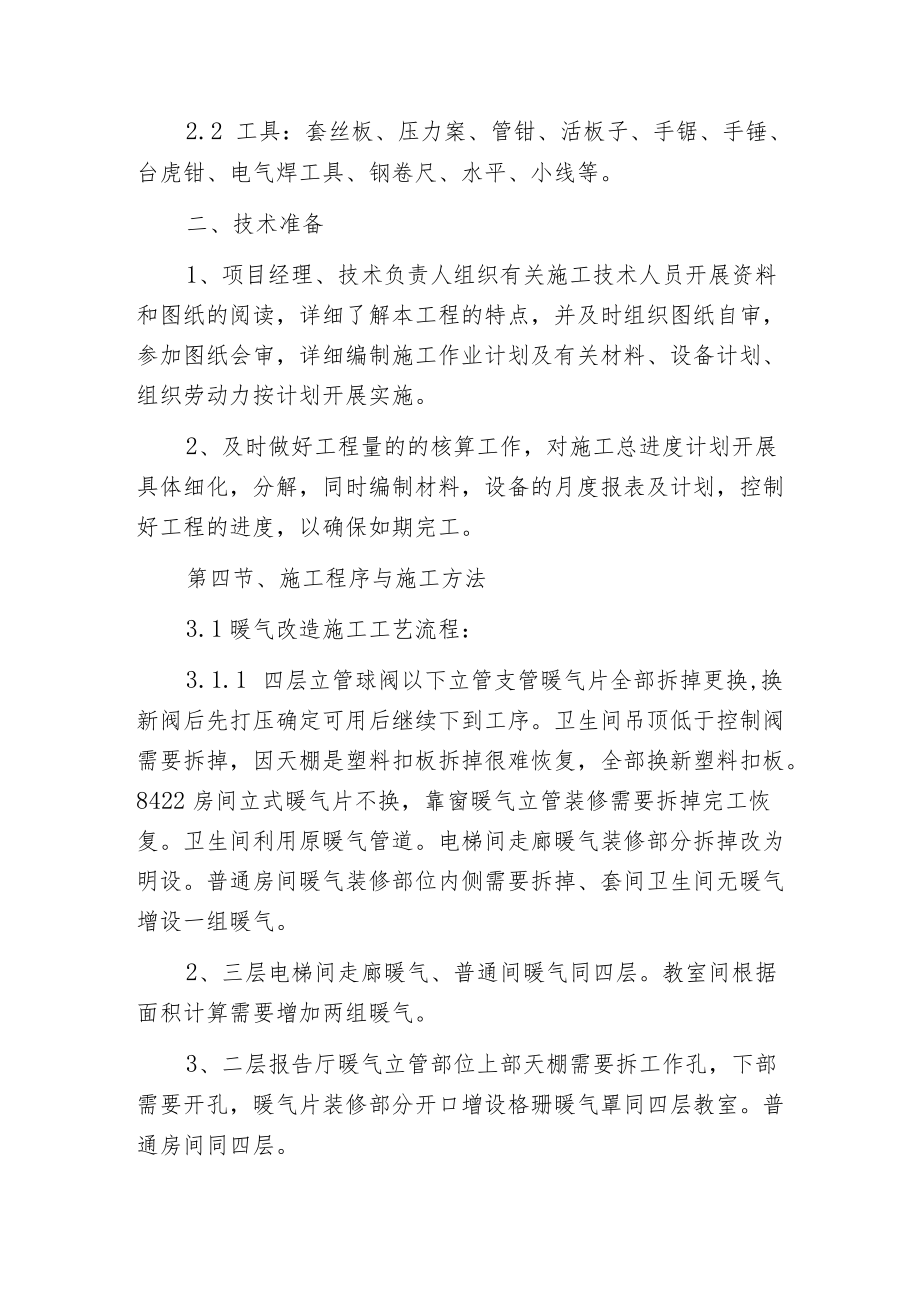 暖气改造施工方案.docx_第2页