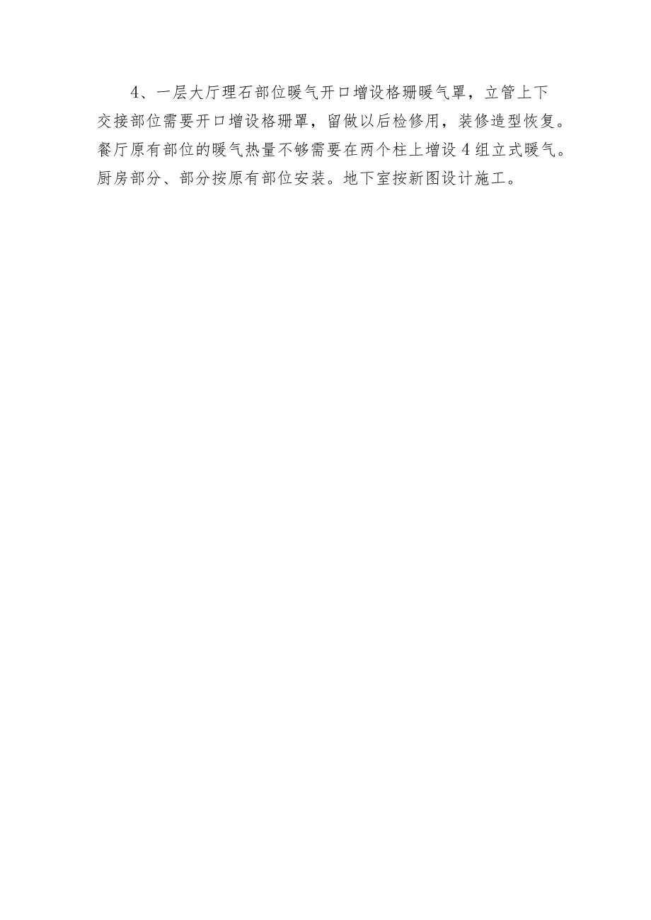 暖气改造施工方案.docx_第3页