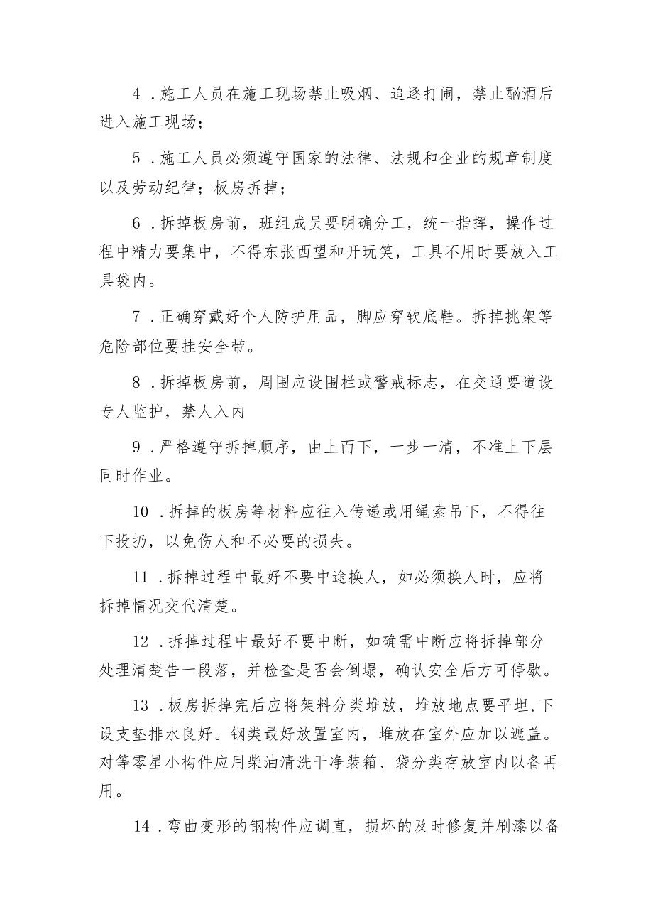 板房搭设拆掉安全技术交底.docx_第2页