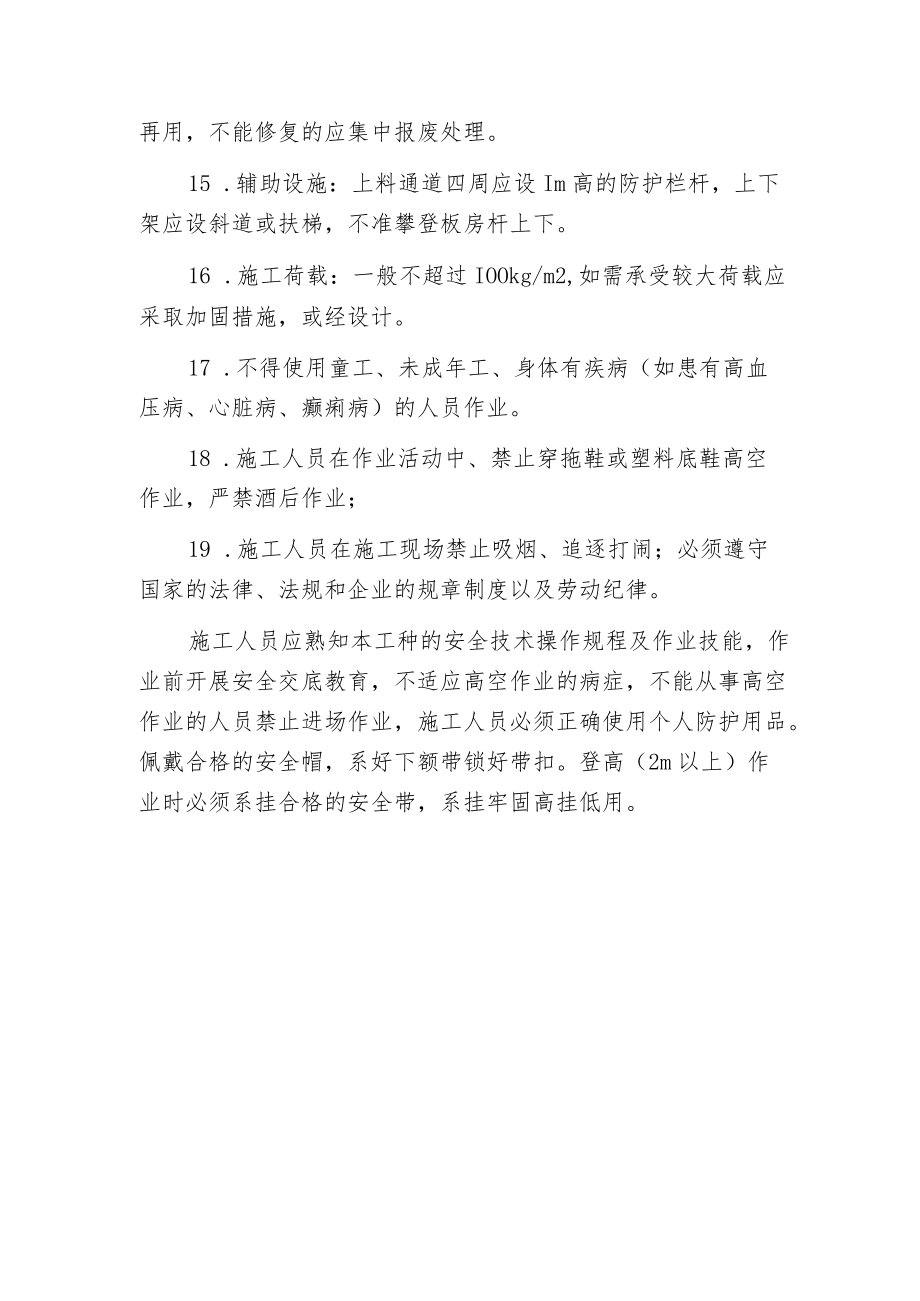 板房搭设拆掉安全技术交底.docx_第3页