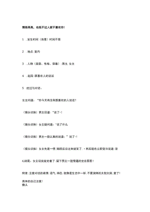 抖音短视频脚本 情商高 穷人 闪婚后就想离婚 上课睡觉的缺点 你会打给谁 是我让你怀孕的 双人.docx