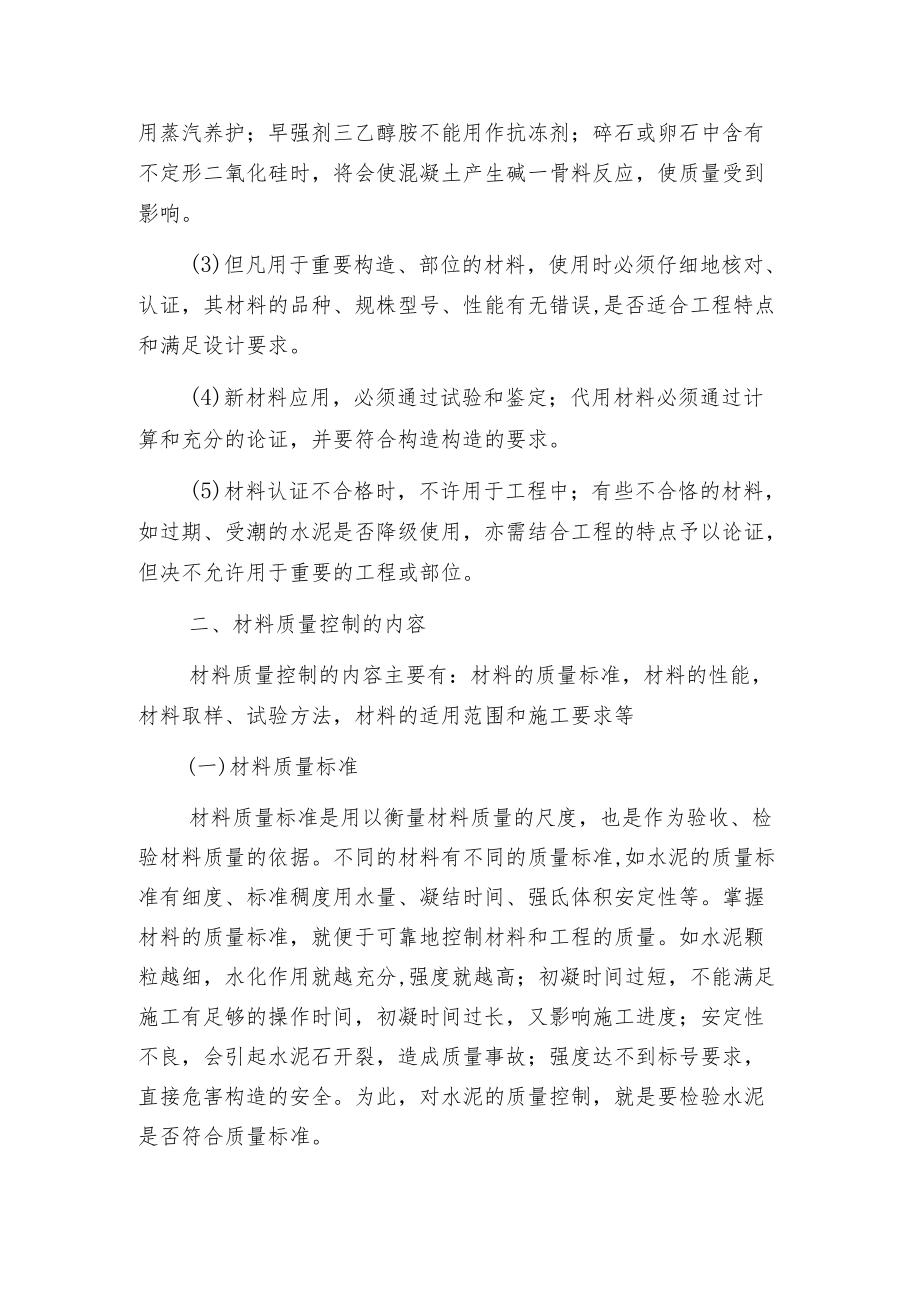 工程材料构配件的质量控制细则.docx_第3页