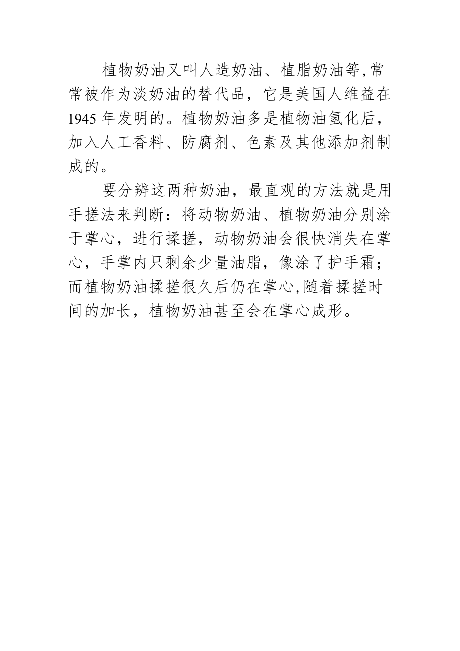 生日蛋糕哪种奶油最好.docx_第2页