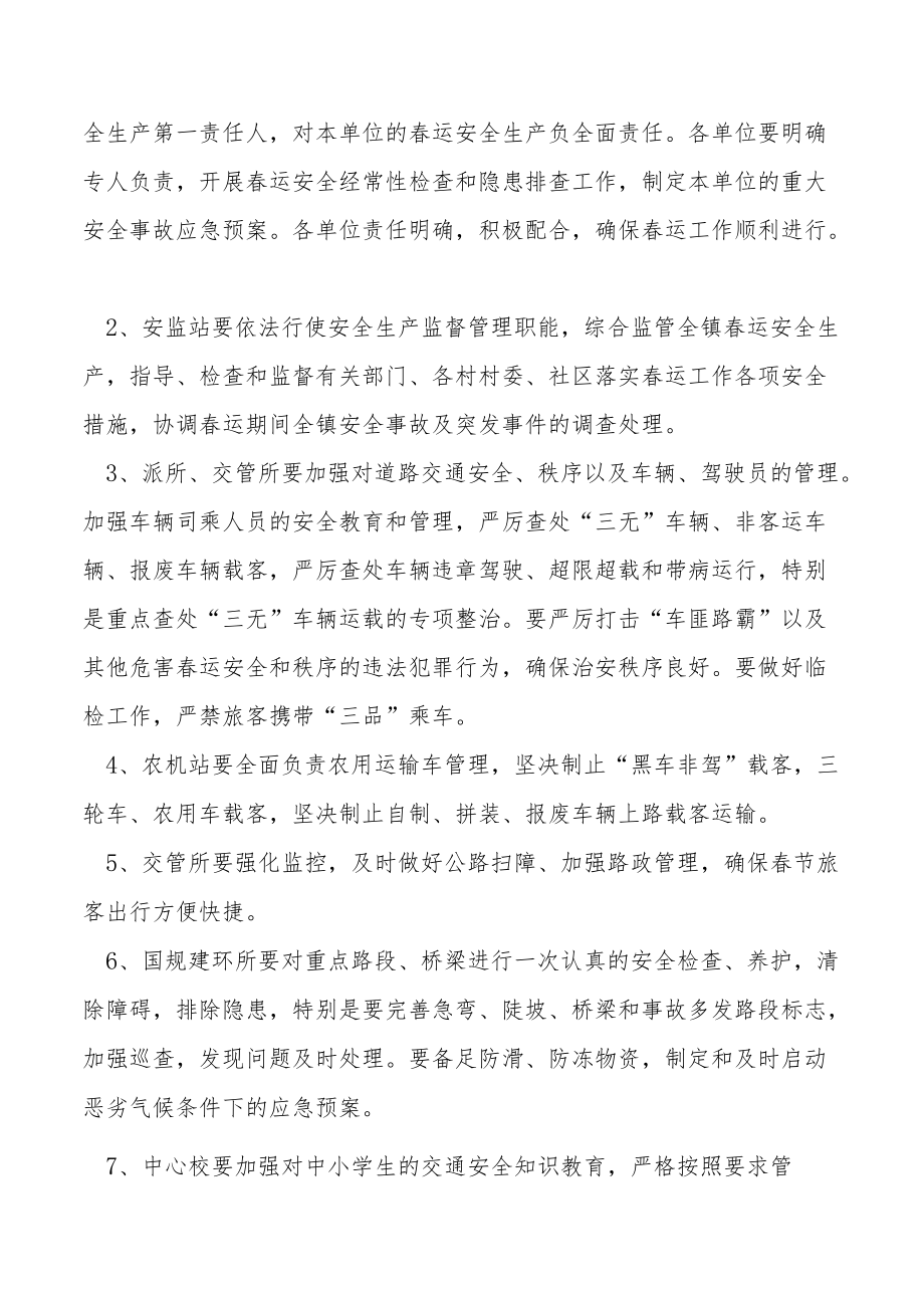 春运工作实施方案.docx_第2页