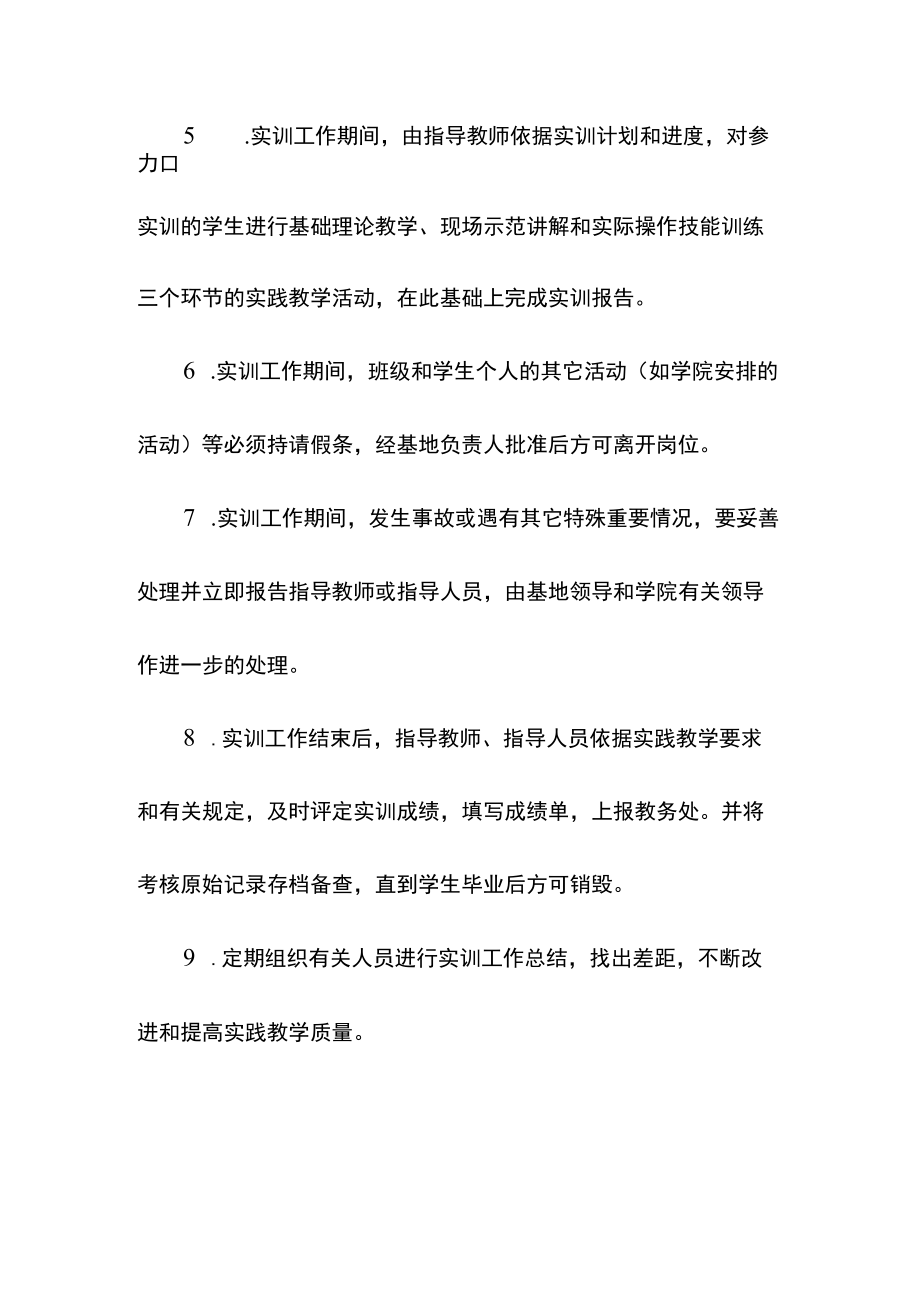 教学培训基地组织管理制度.docx_第2页