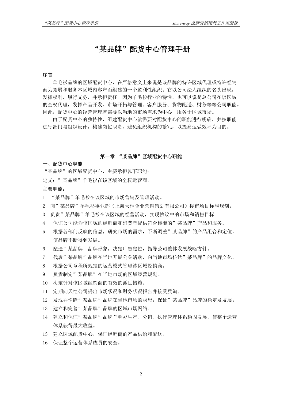 aq某品牌配货中心管理手册.docx_第2页