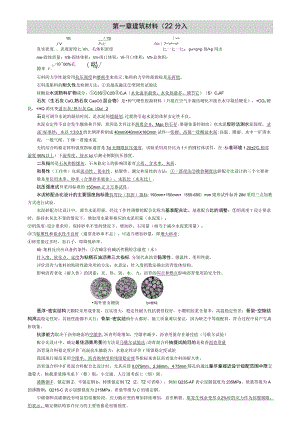 注册道路工程师《专业基础(下册)》知识点总结.docx