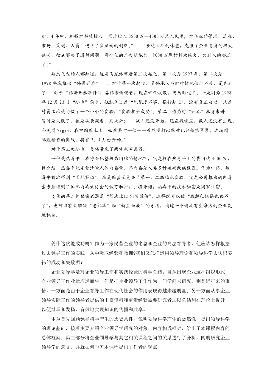 MBA企业领导学（附大量经理人自我测评题库）（DOC 215页）.docx_第2页