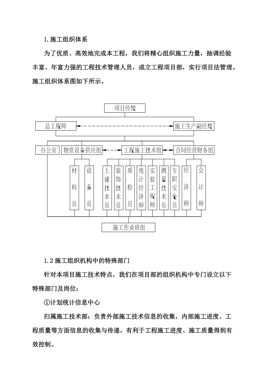 重庆师范学校教学楼施工设计说明.docx_第2页