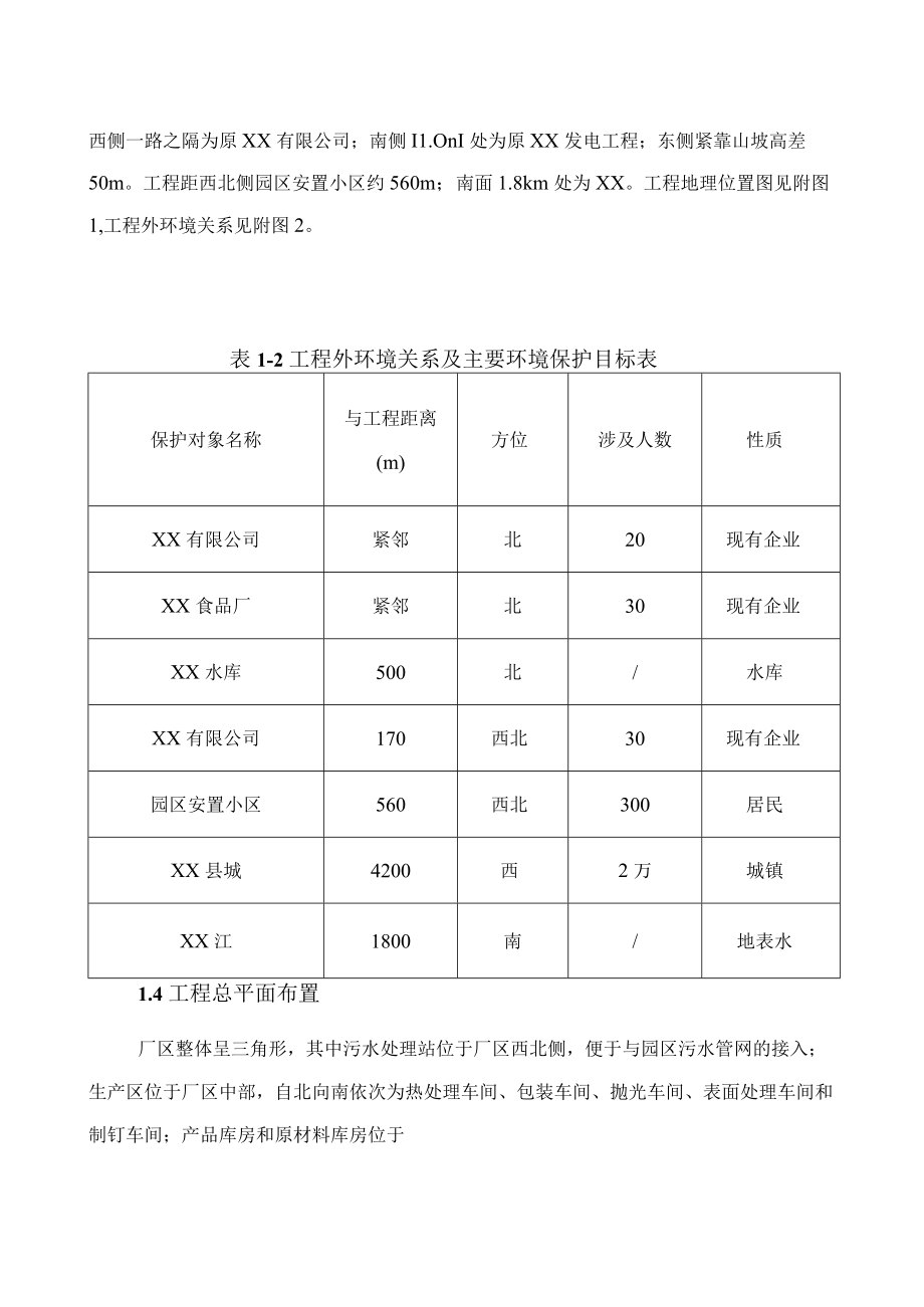 安全生产风险评估报告（17页）.docx_第3页