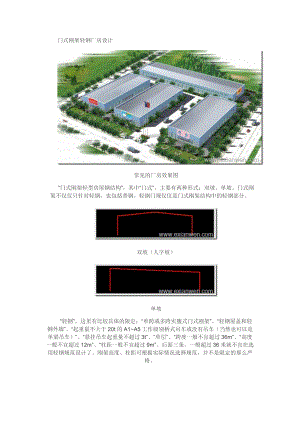 门式刚架轻钢厂房设计方案.docx