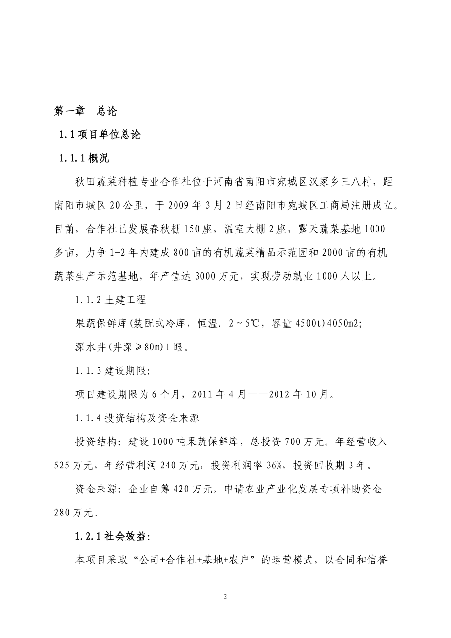 保鲜库可行性研究报告.docx_第2页