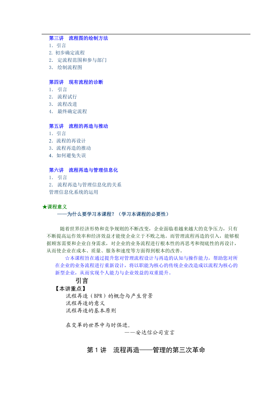 企业流程再造的基本意义.docx_第2页