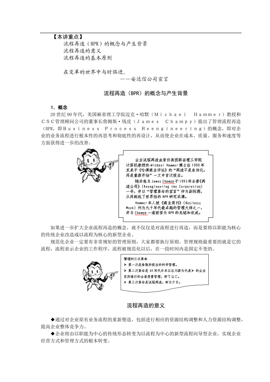 企业流程再造的基本意义.docx_第3页