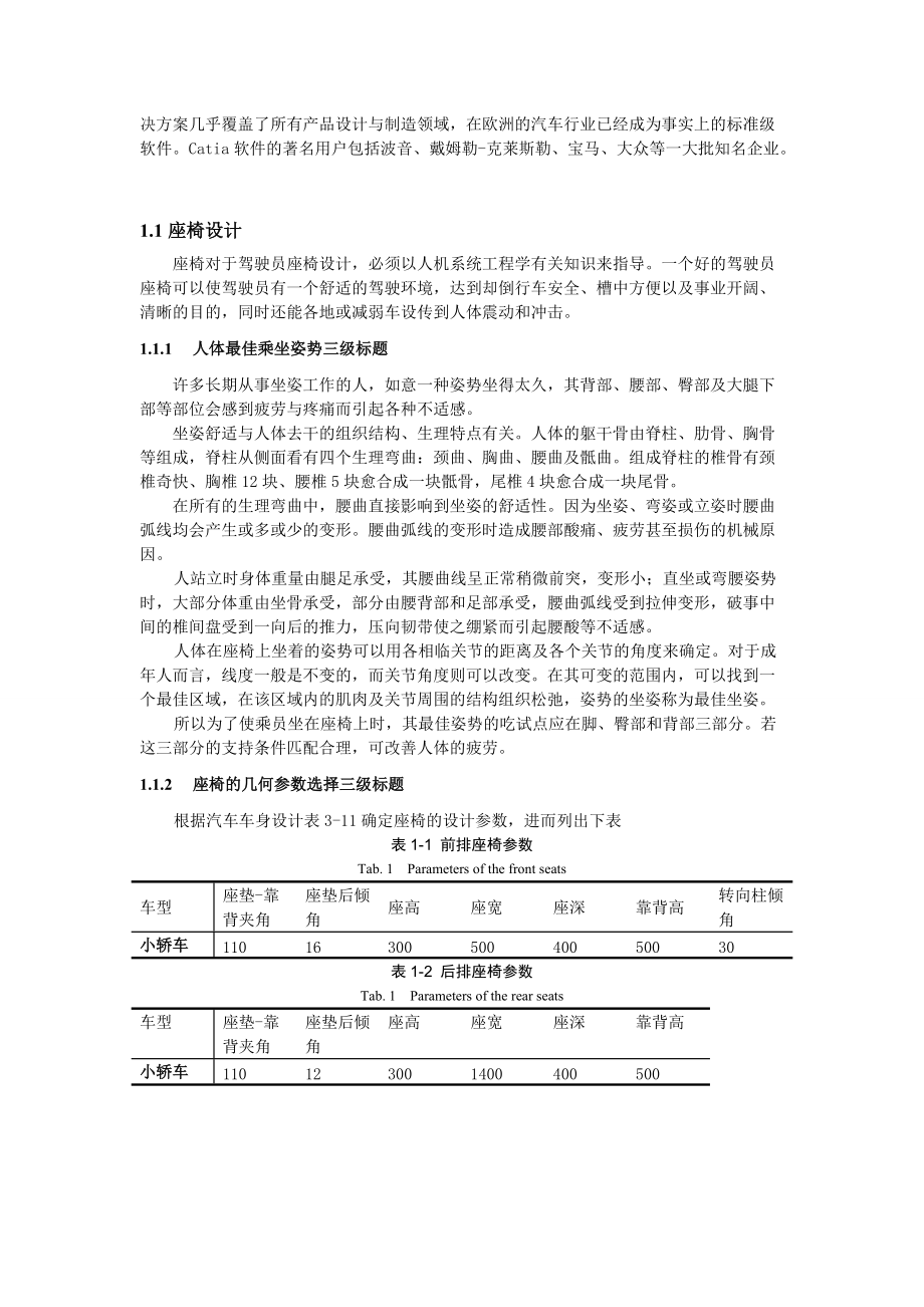 catia在汽车车身设计方面的应用.docx_第2页