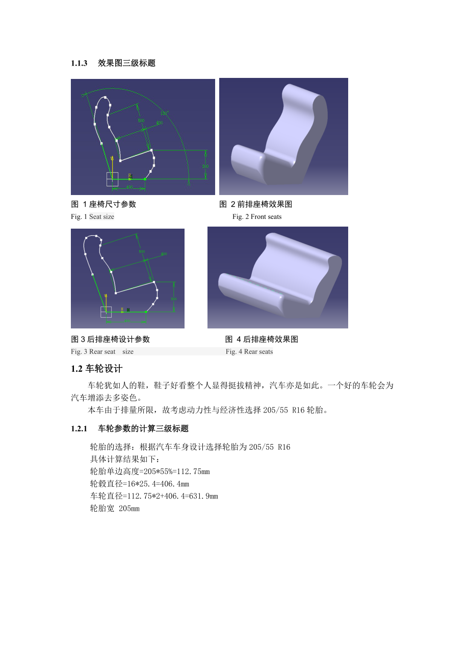 catia在汽车车身设计方面的应用.docx_第3页