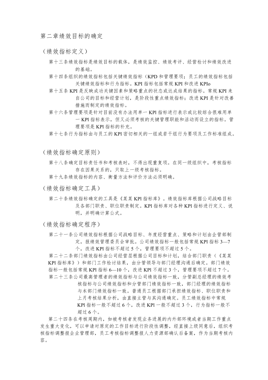 某某公司员工绩效管理制度五十八条.docx_第2页