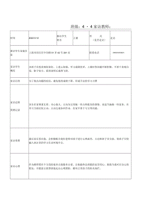 家访记录表含家访内容(2023年精品篇-.docx